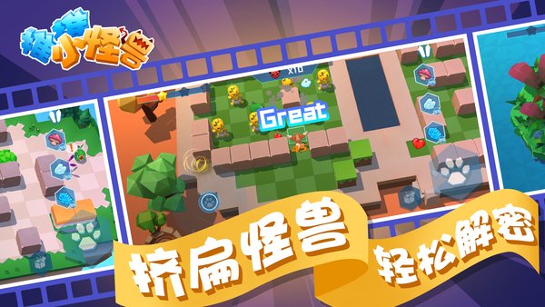 推推小怪兽内购修改版 游戏截图